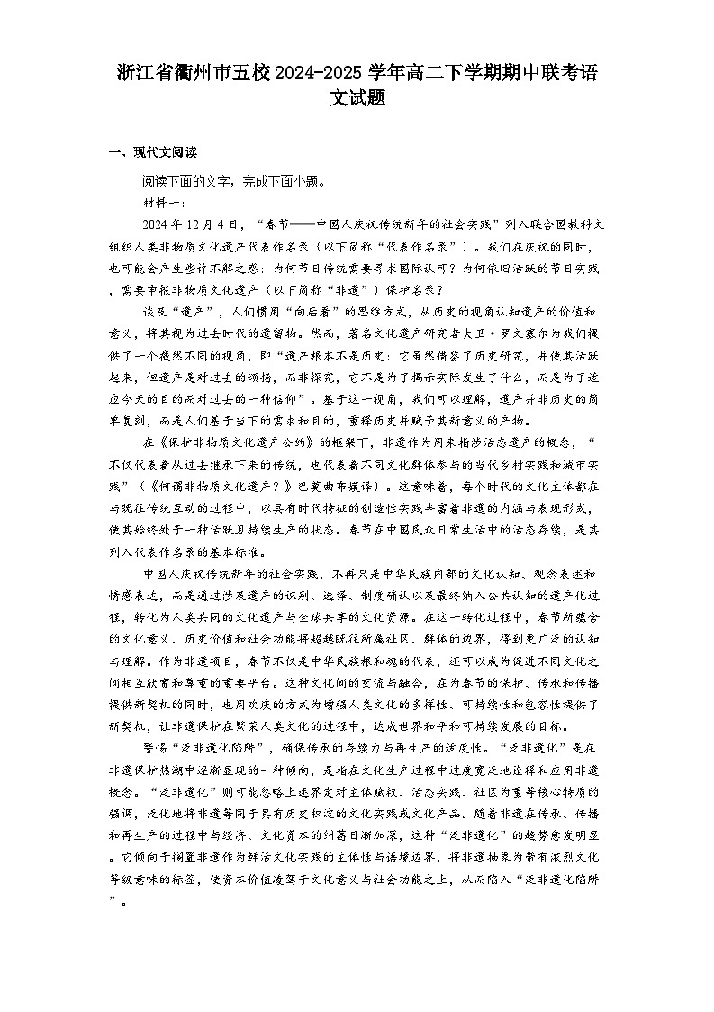 浙江省衢州市五校2024-2025学年高二下学期期中联考语文试题（含答案）第1页