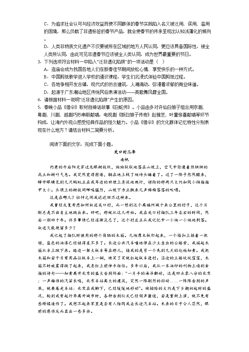 浙江省衢州市五校2024-2025学年高二下学期期中联考语文试题（含答案）第3页