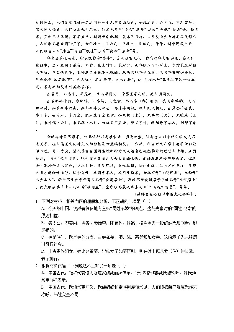 四川省绵阳市绵阳中学2024-2025学年高二下学期期中语文试题（含答案）第2页