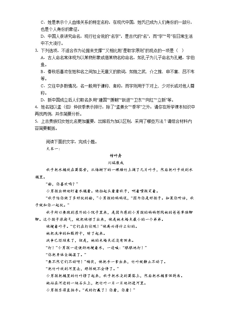 四川省绵阳市绵阳中学2024-2025学年高二下学期期中语文试题（含答案）第3页