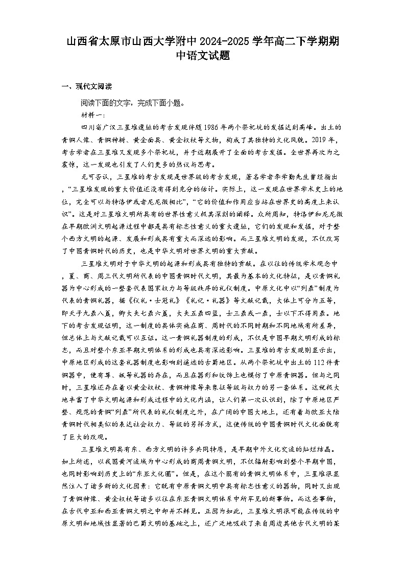 山西省太原市山西大学附中2024-2025学年高二下学期期中语文试题（含答案）第1页