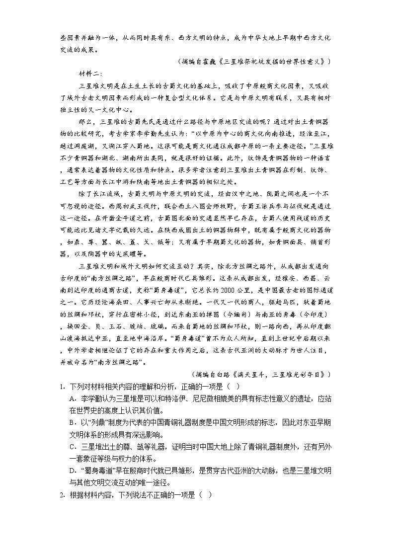 山西省太原市山西大学附中2024-2025学年高二下学期期中语文试题（含答案）第2页