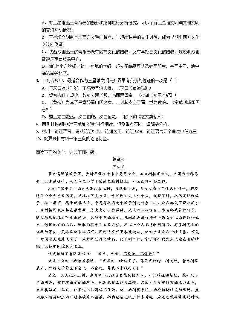 山西省太原市山西大学附中2024-2025学年高二下学期期中语文试题（含答案）第3页