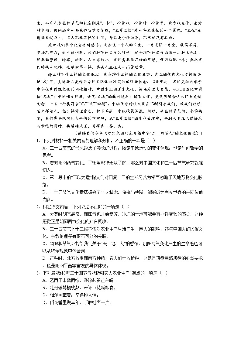 浙江省余姚市余姚中学2024-2025学年高二下学期期中语文试题（含答案）第2页
