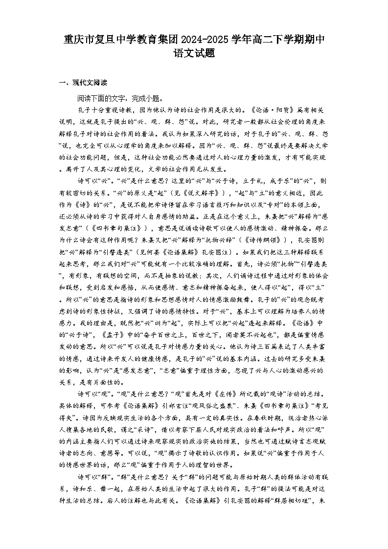 重庆市复旦中学教育集团2024-2025学年高二下学期期中语文试题（含答案）第1页