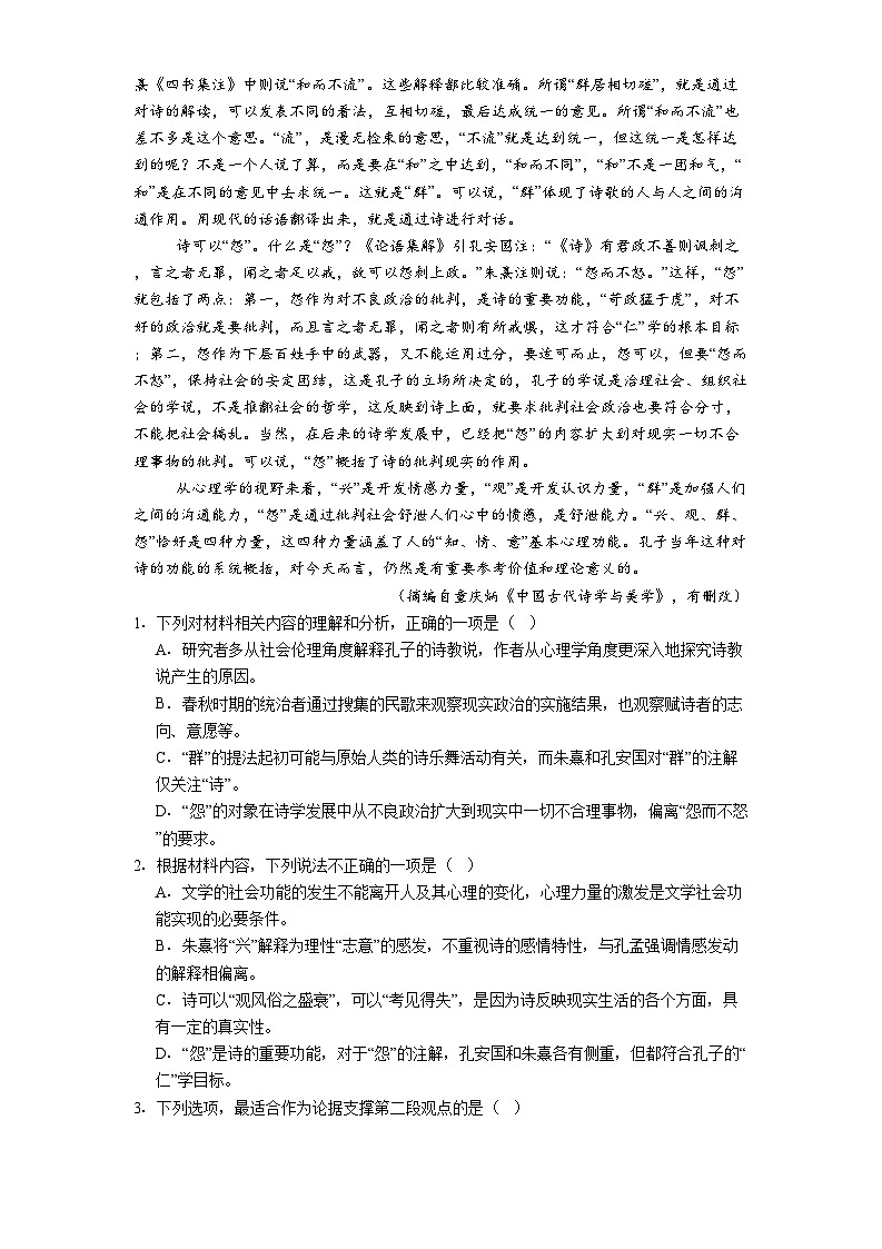 重庆市复旦中学教育集团2024-2025学年高二下学期期中语文试题（含答案）第2页