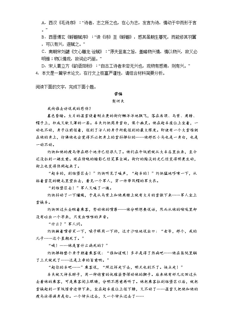 重庆市复旦中学教育集团2024-2025学年高二下学期期中语文试题（含答案）第3页
