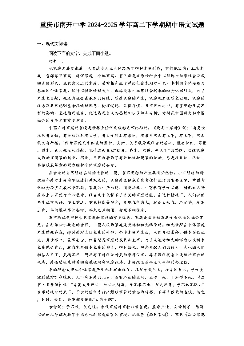 重庆市南开中学2024-2025学年高二下学期期中语文试题（含答案）第1页