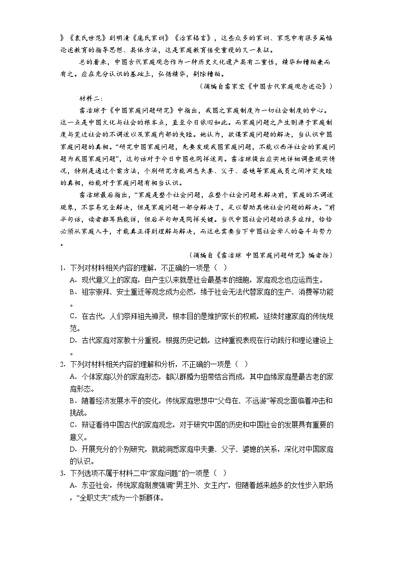 重庆市南开中学2024-2025学年高二下学期期中语文试题（含答案）第2页