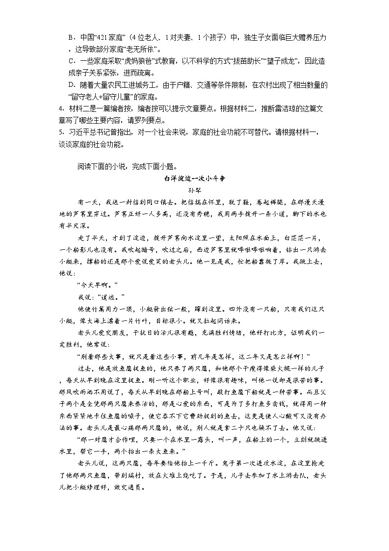 重庆市南开中学2024-2025学年高二下学期期中语文试题（含答案）第3页