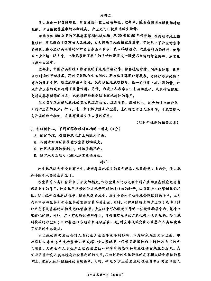 2025北京育才学校高三三模[高考模拟]语文试卷第2页