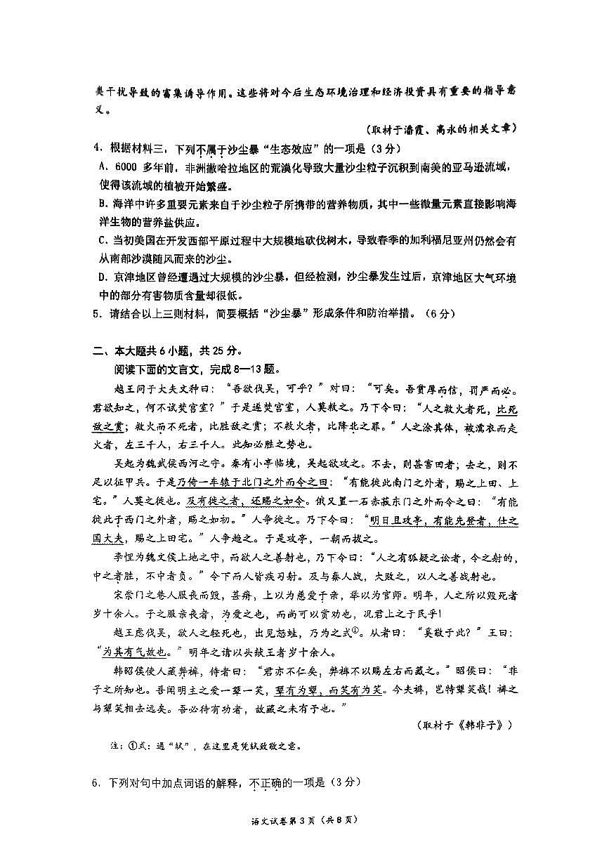 2025北京育才学校高三三模[高考模拟]语文试卷第3页