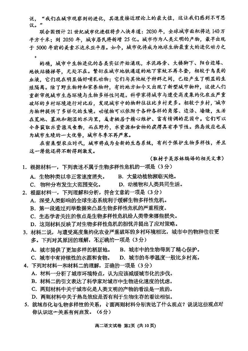 2025北京石景山高二（下）期末真题语文试卷（教师版）第2页