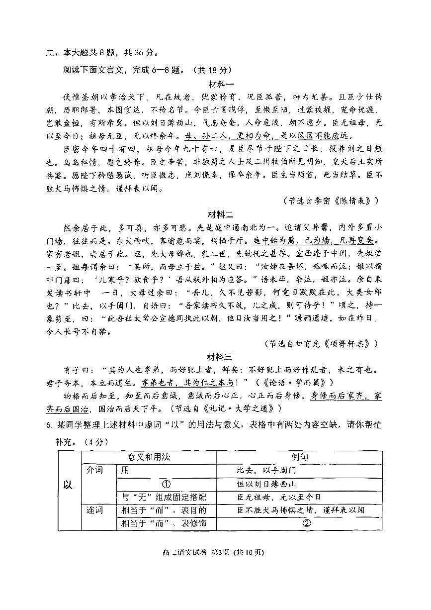 2025北京石景山高二（下）期末真题语文试卷（教师版）第3页