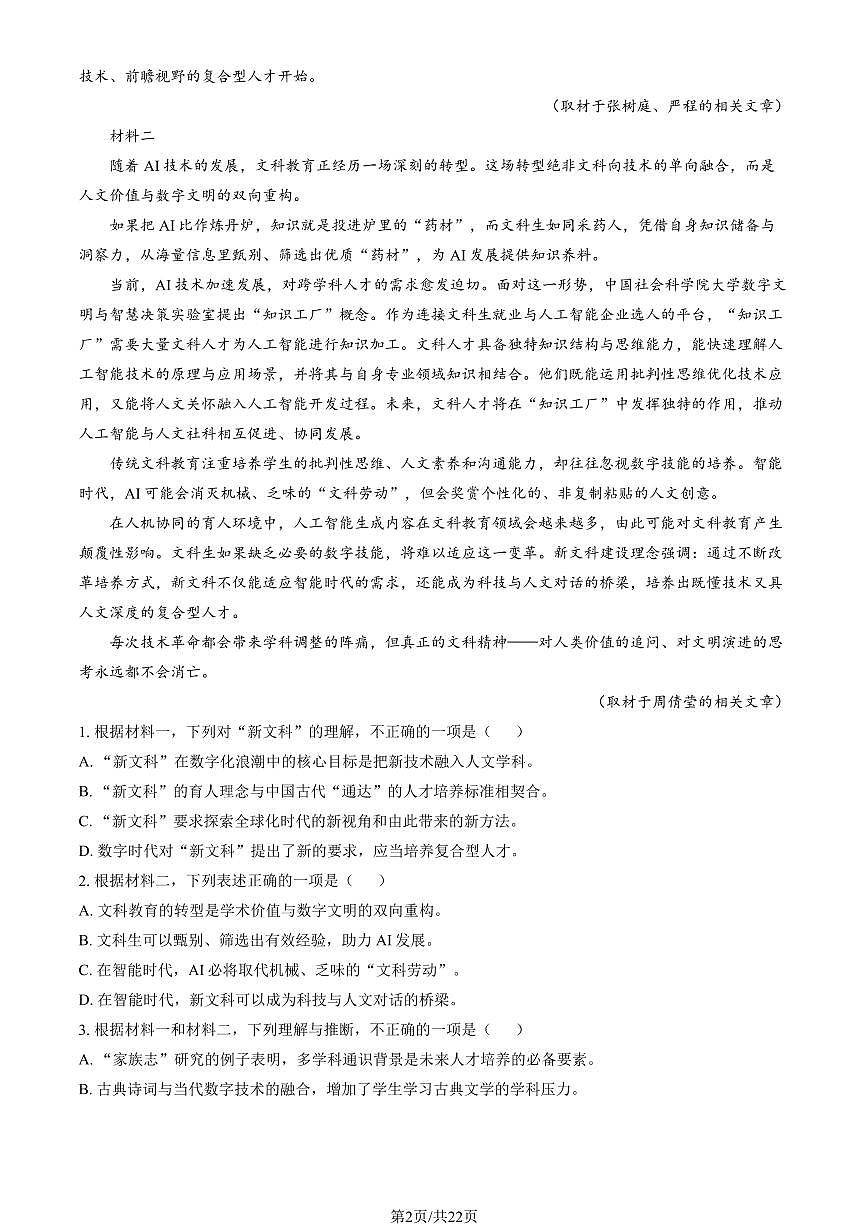 2025北京通州高二（下）期末真题语文试卷（教师版）第2页