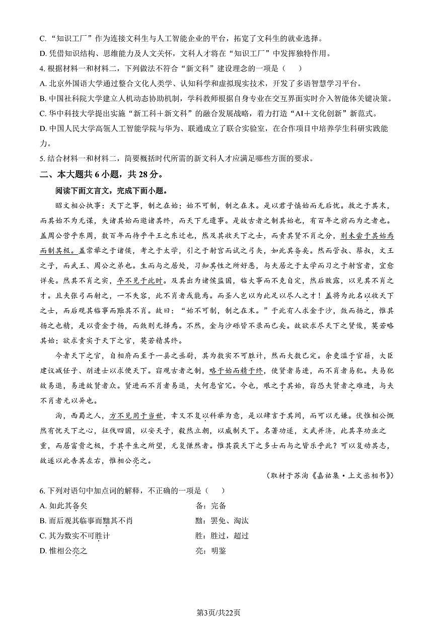2025北京通州高二（下）期末真题语文试卷（教师版）第3页