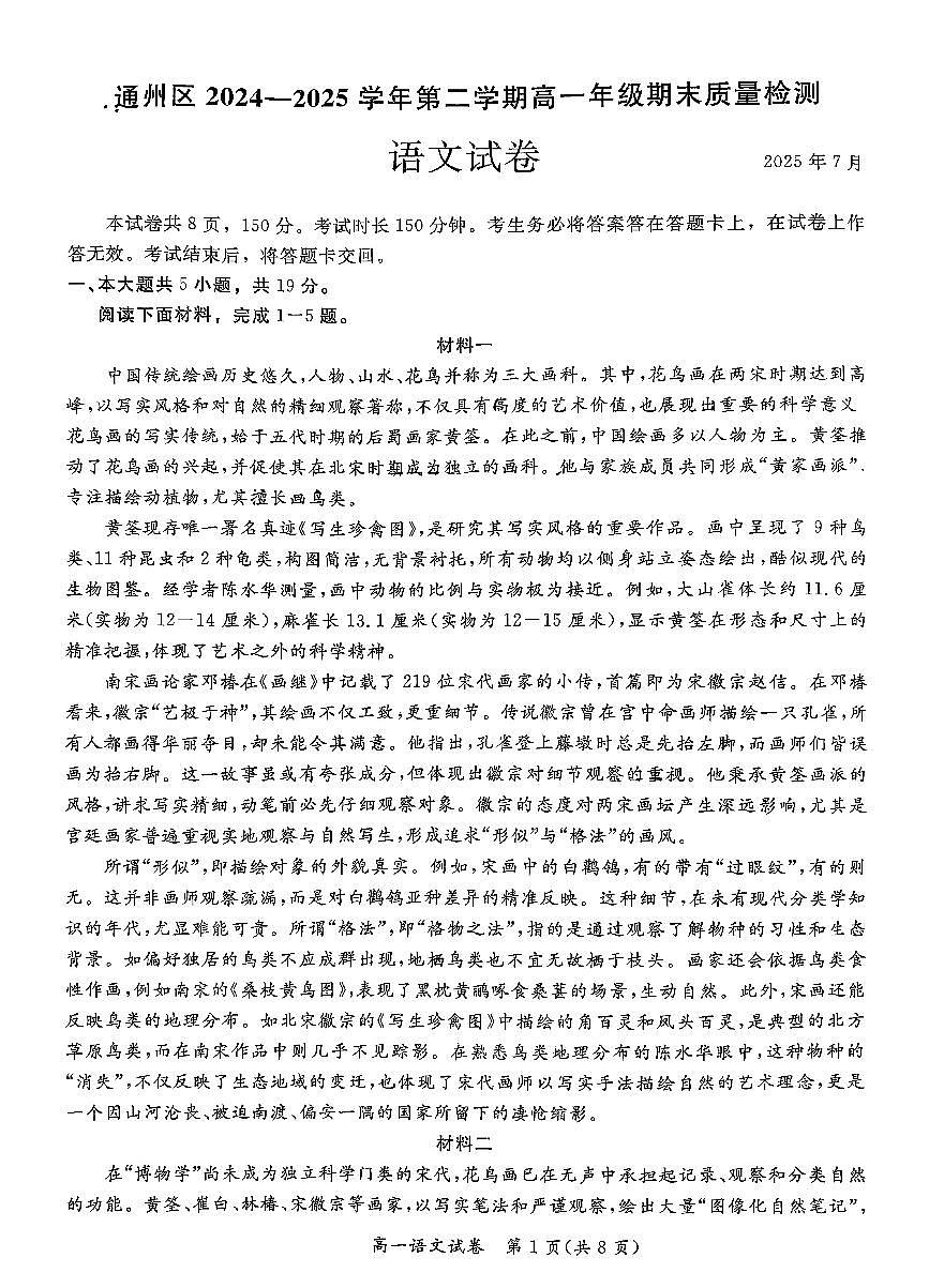 2025北京通州高一（下）期末真题语文试卷（教师版）第1页