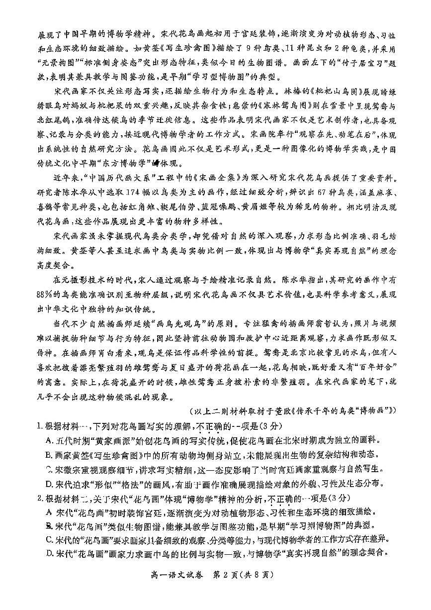 2025北京通州高一（下）期末真题语文试卷（教师版）第2页