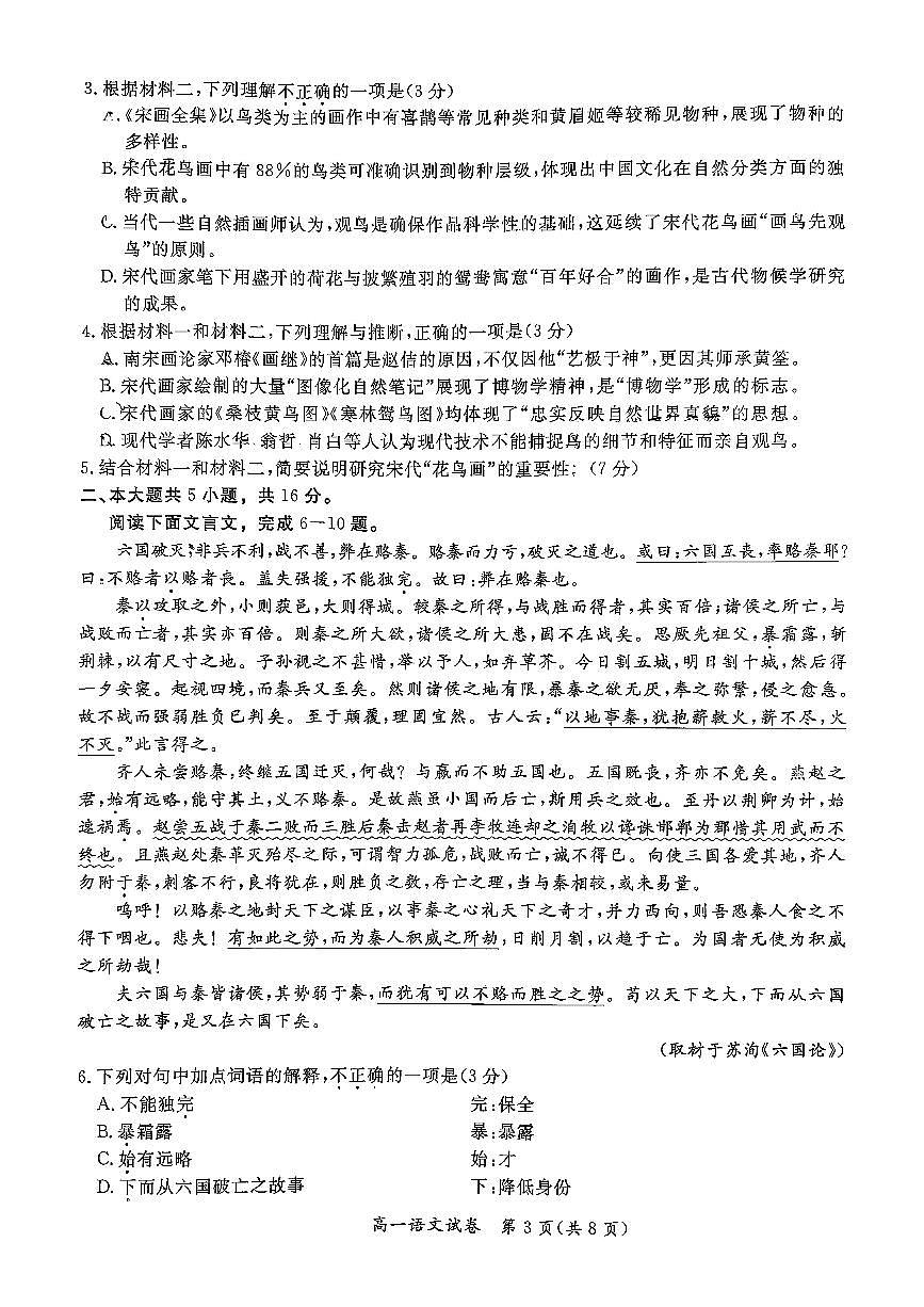 2025北京通州高一（下）期末真题语文试卷（教师版）第3页