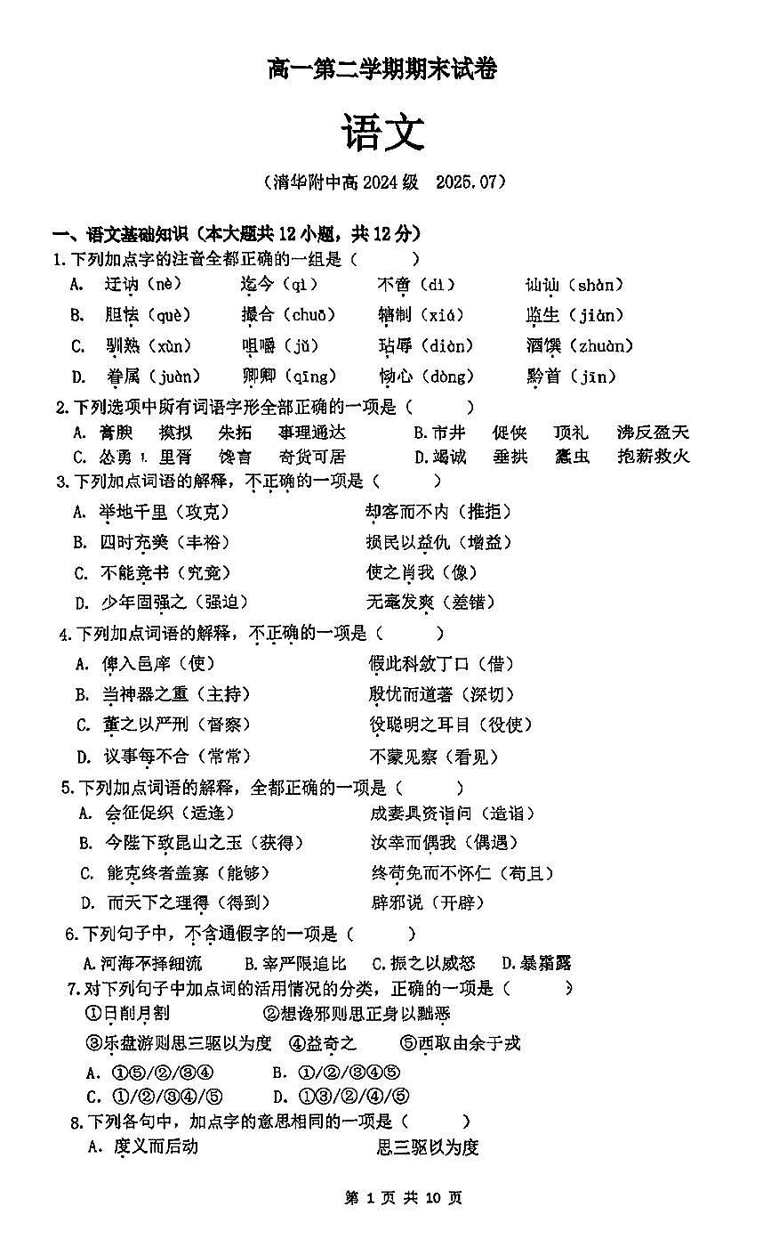2025北京清华附中高一（下）期末真题语文试卷（教师版）第1页