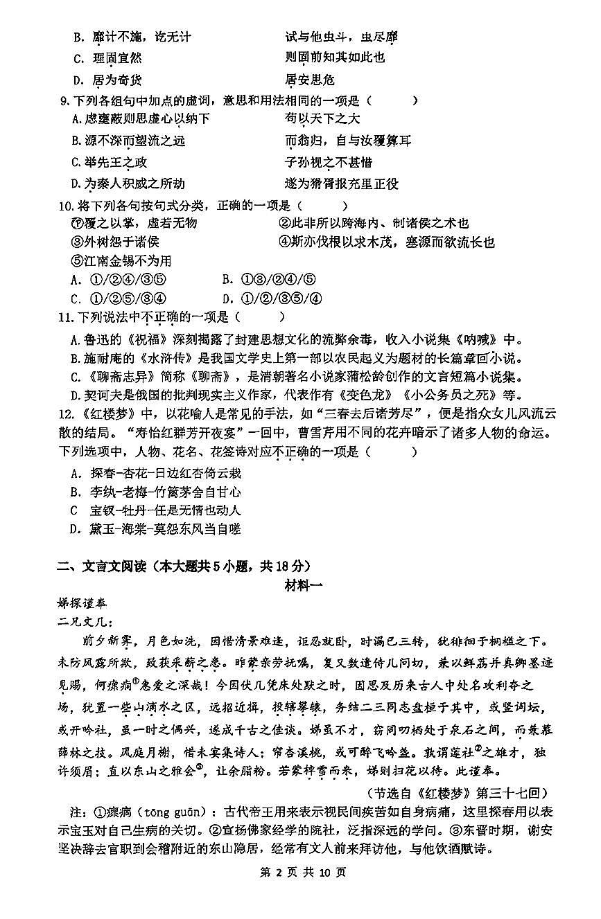 2025北京清华附中高一（下）期末真题语文试卷（教师版）第2页