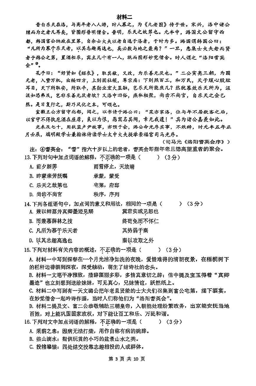2025北京清华附中高一（下）期末真题语文试卷（教师版）第3页