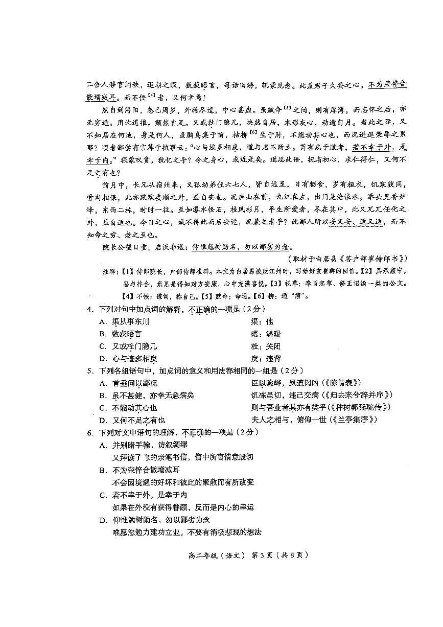 2025北京海淀高二（下）期末真题语文试卷第3页