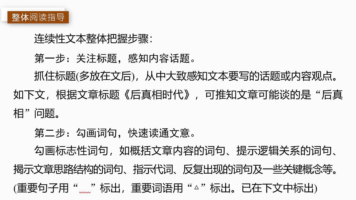 2026高考语文一轮复习 信息类阅读 板块一　学案2　研练两年高考真题(二) ——探究规律，明确方向  教学课件第6页
