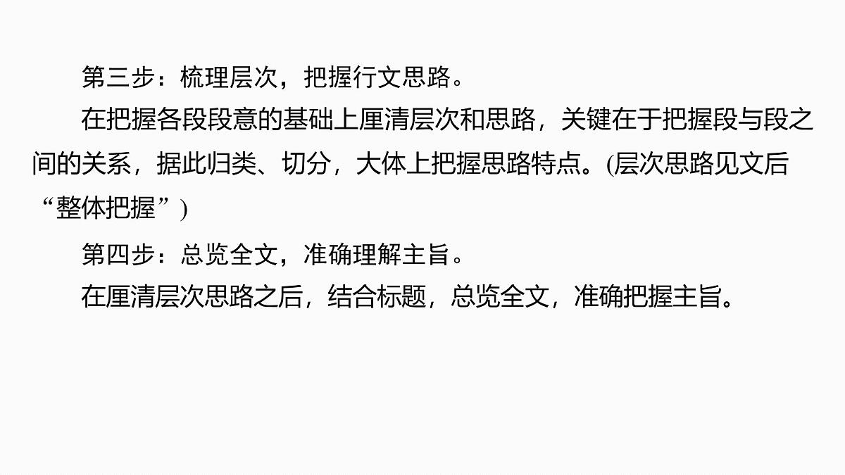 2026高考语文一轮复习 信息类阅读 板块一　学案2　研练两年高考真题(二) ——探究规律，明确方向  教学课件第7页