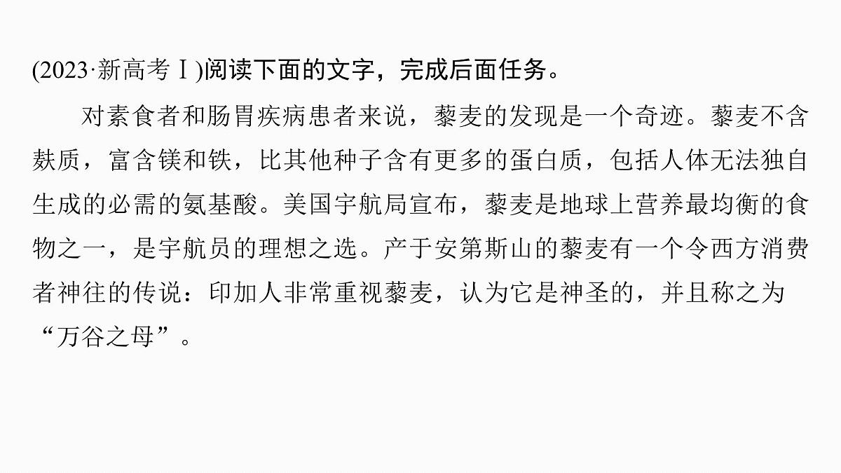 2026高考语文一轮复习 信息类阅读 板块一　学案2　研练两年高考真题(二) ——探究规律，明确方向  教学课件第8页
