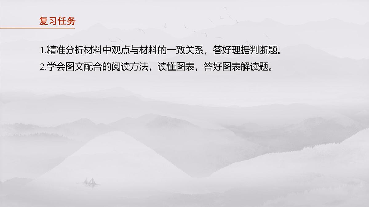 2026高考语文一轮复习 信息类阅读 板块一　学案4　分析理据关系与图文关系——抓住契合，双向比对   教学课件第2页
