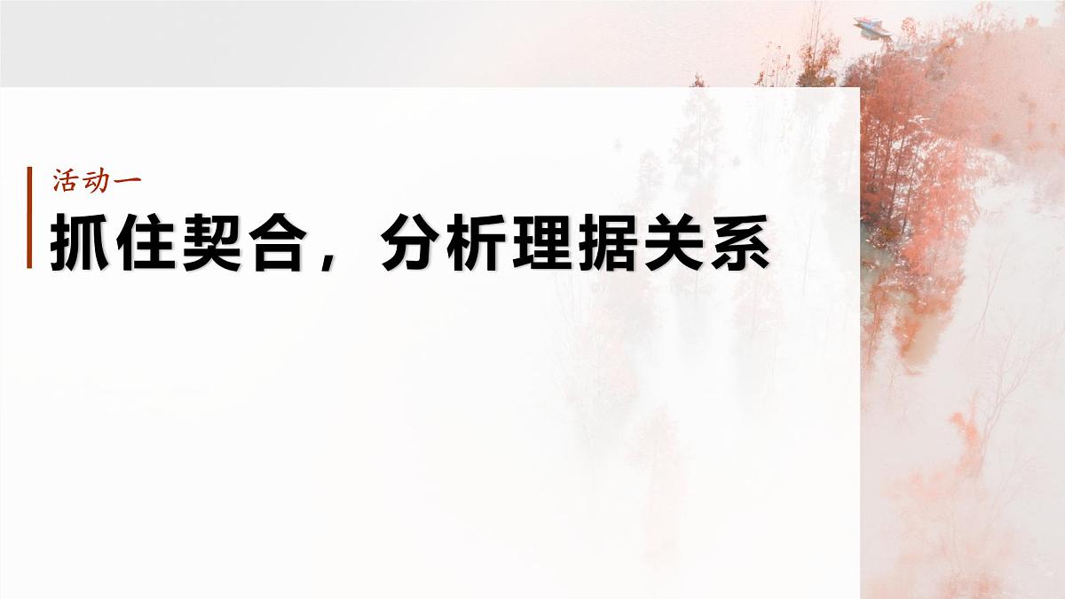 2026高考语文一轮复习 信息类阅读 板块一　学案4　分析理据关系与图文关系——抓住契合，双向比对   教学课件第6页