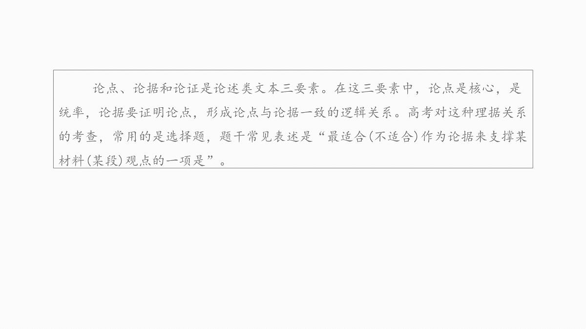 2026高考语文一轮复习 信息类阅读 板块一　学案4　分析理据关系与图文关系——抓住契合，双向比对   教学课件第7页