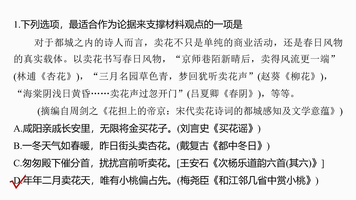 2026高考语文一轮复习 信息类阅读 板块一　学案4　分析理据关系与图文关系——抓住契合，双向比对   教学课件第8页