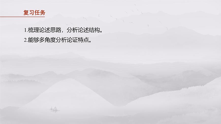 2026高考语文一轮复习 信息类阅读 板块一　学案5　分析论证特点——理清思路，把握论证   教学课件第2页