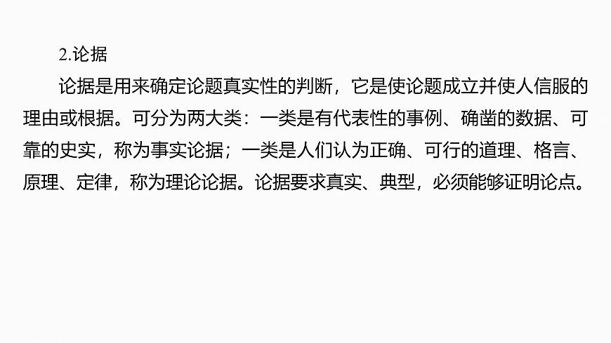 2026高考语文一轮复习 信息类阅读 板块一　学案5　分析论证特点——理清思路，把握论证   教学课件第7页