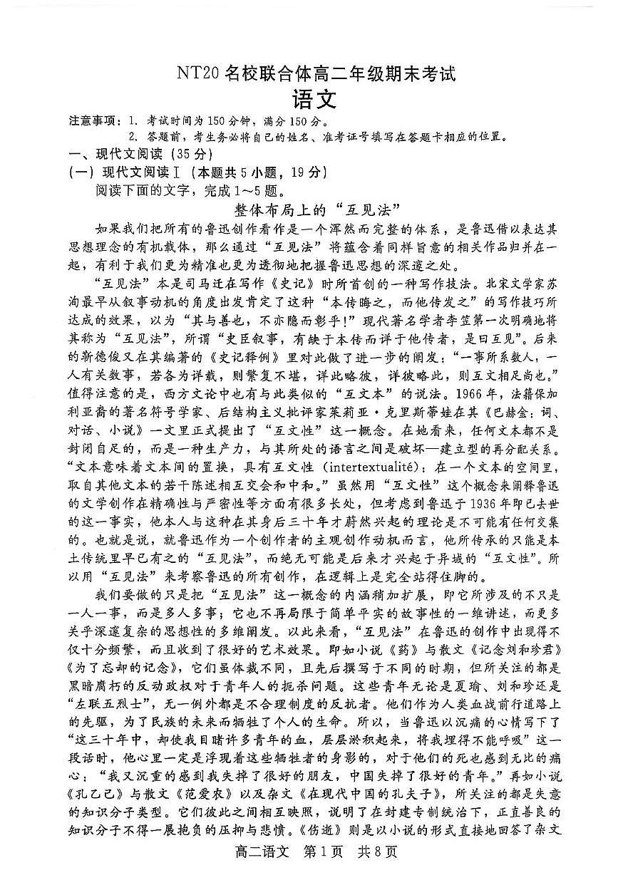 河北省NT20名校联合体2024-2025学年高二下学期期末考试语文试题（PDF版附解析）第1页