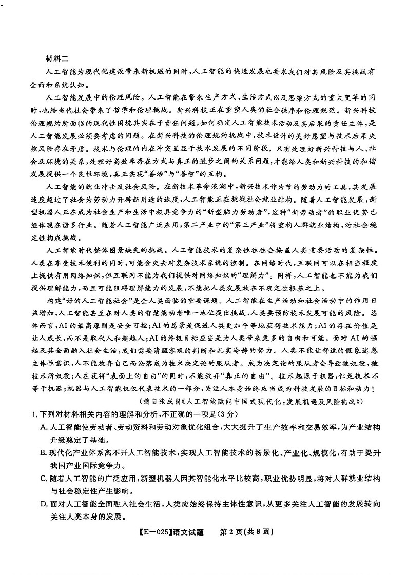 安徽省皖江名校联盟2025届高三下学期2月联考-语文试卷（含答案）第2页