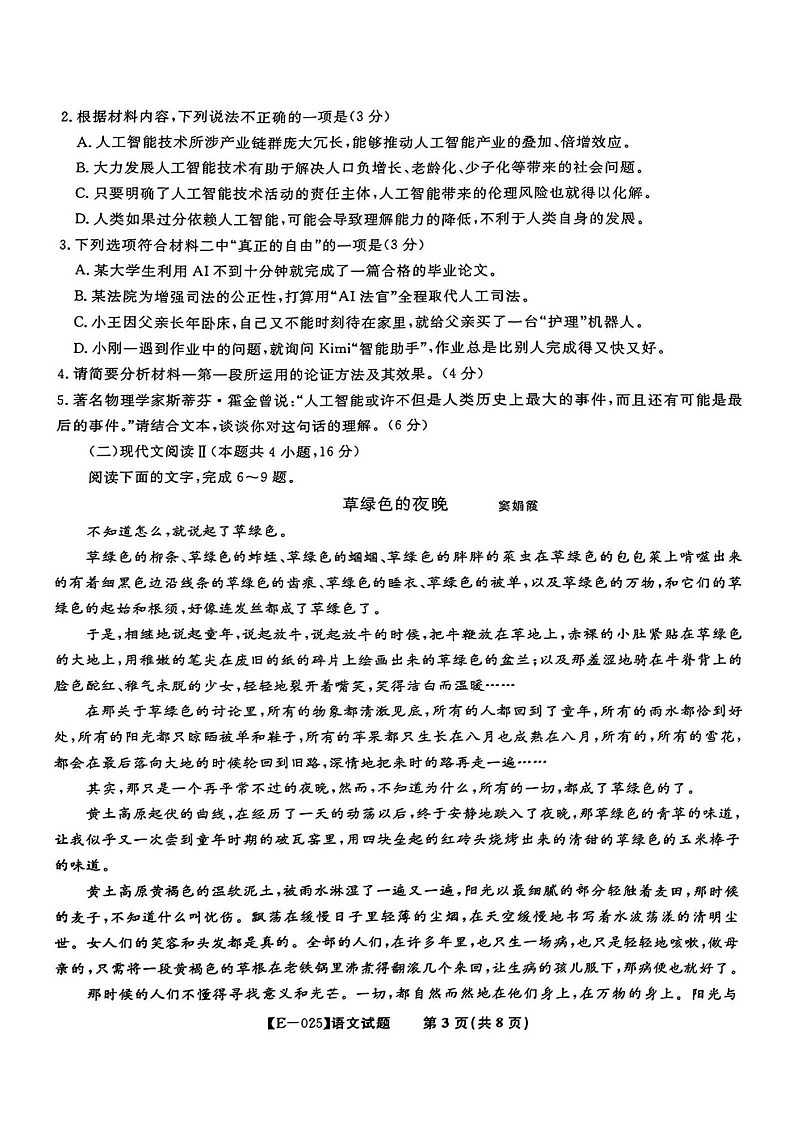 安徽省皖江名校联盟2025届高三下学期2月联考-语文试卷（含答案）第3页