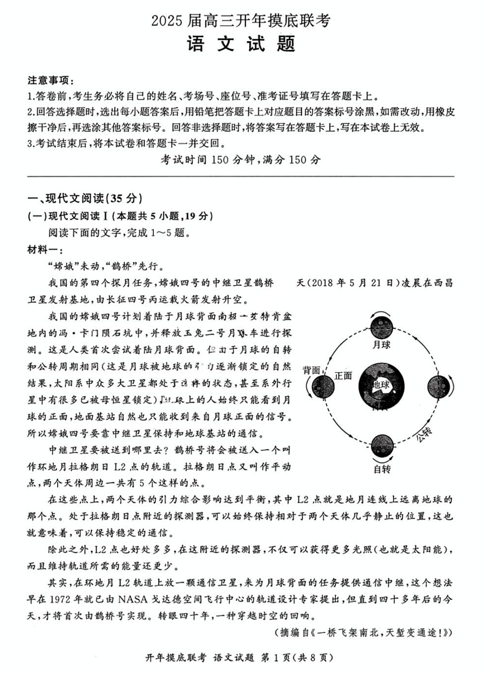 百师联盟2025届高三下学期开学摸底——语文试题（学生版）第1页