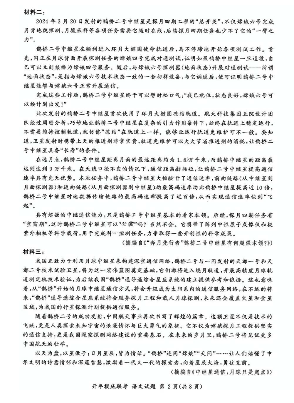 百师联盟2025届高三下学期开学摸底——语文试题（学生版）第2页