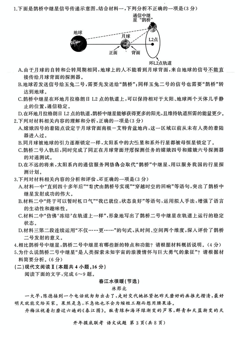 百师联盟2025届高三下学期开学摸底——语文试题（学生版）第3页