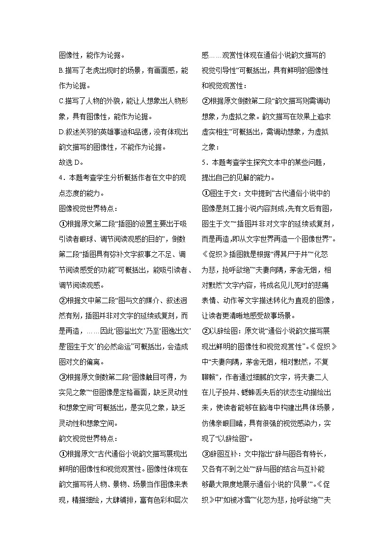 2024-2025学年度第二学期期末考试语文答案第2页