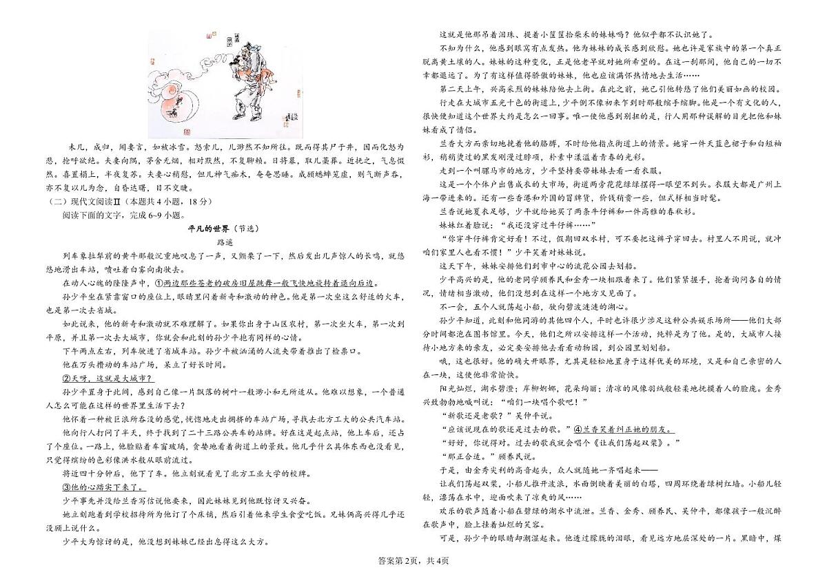 2024-2025学年度第二学期期末考试语文第2页