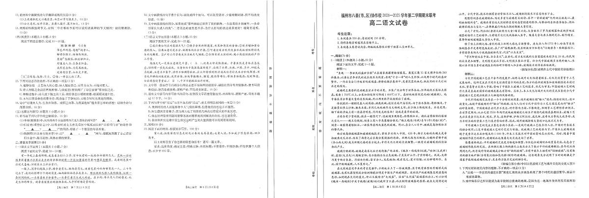福建省福州市八县协作校&金太阳2026届新高二下学期7月期末联考（25-570B）-语文试题+答案第2页
