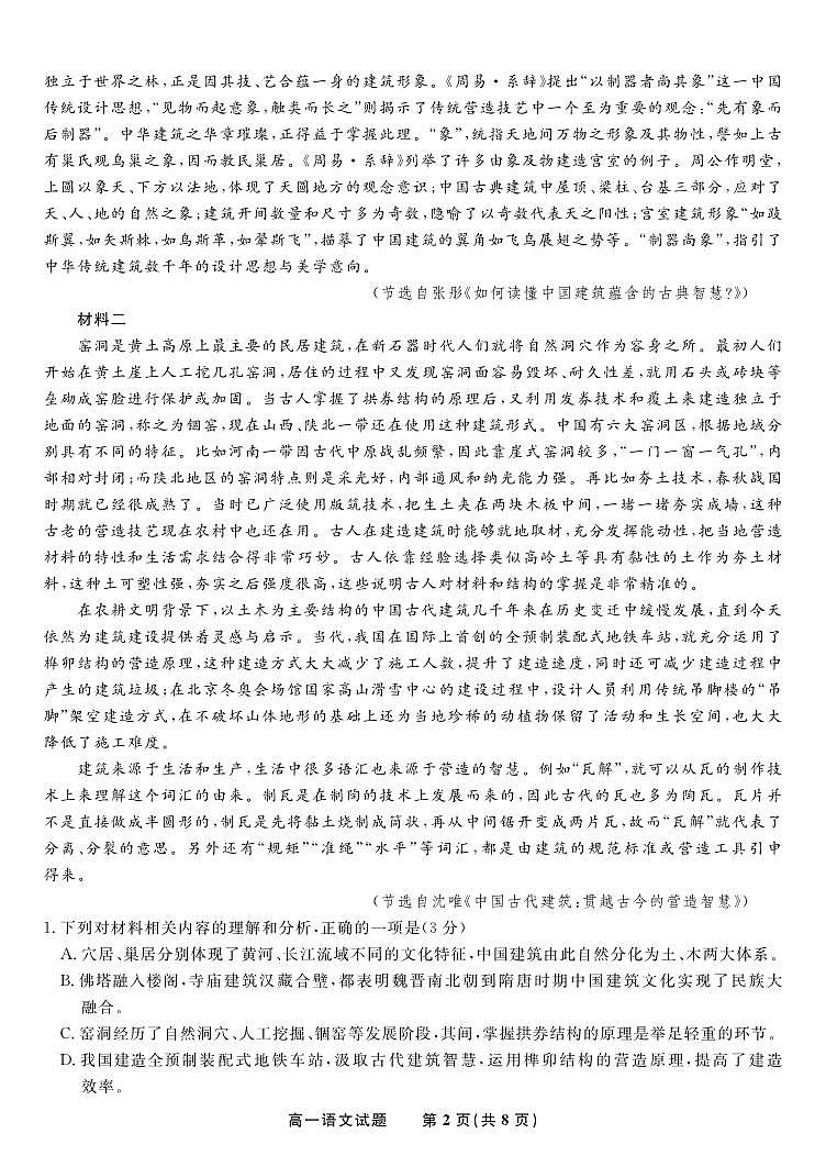 语文试题·2025年7月高一期末联考第2页