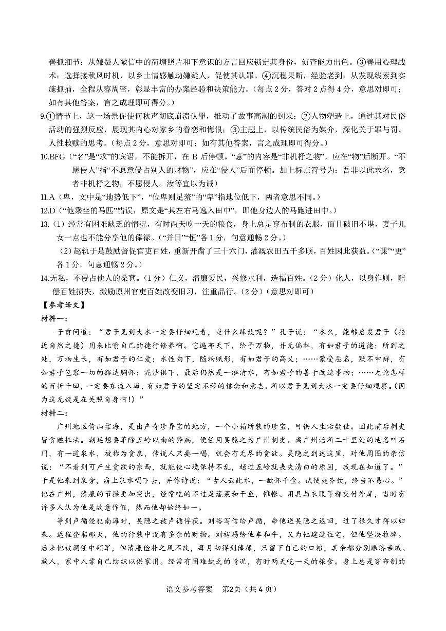 语文答案·2025年7月高一期末联考第2页