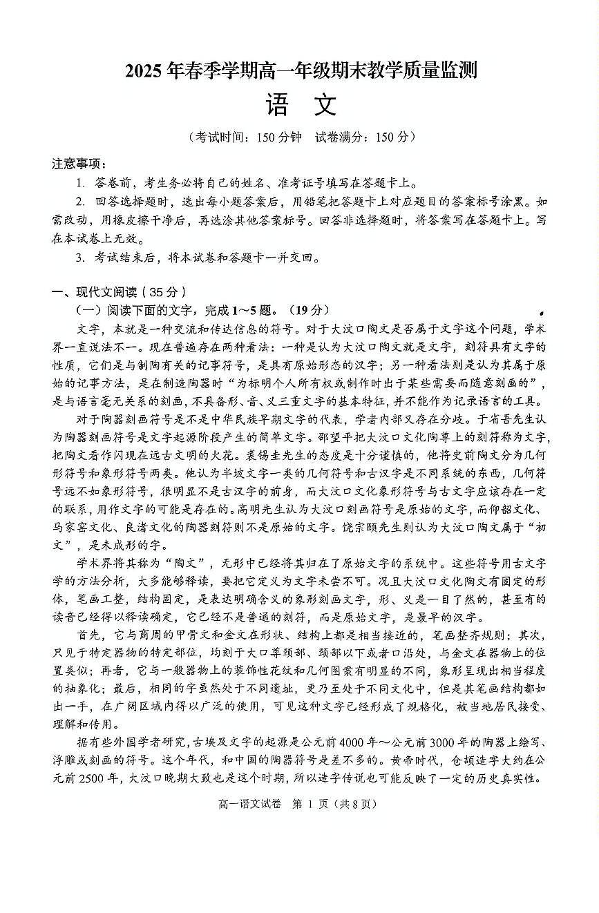 广西南宁市部分学校2024-2025学年高一下学期6月期末考试 语文 PDF版含解析含答案解析第1页