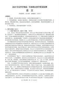 广西南宁市部分学校2024-2025学年高一下学期6月期末考试 语文 PDF版含解析含答案解析