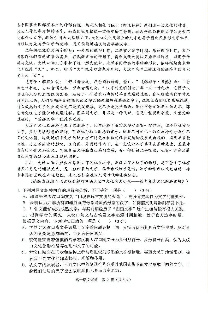 广西南宁市部分学校2024-2025学年高一下学期6月期末考试 语文 PDF版含解析含答案解析第2页